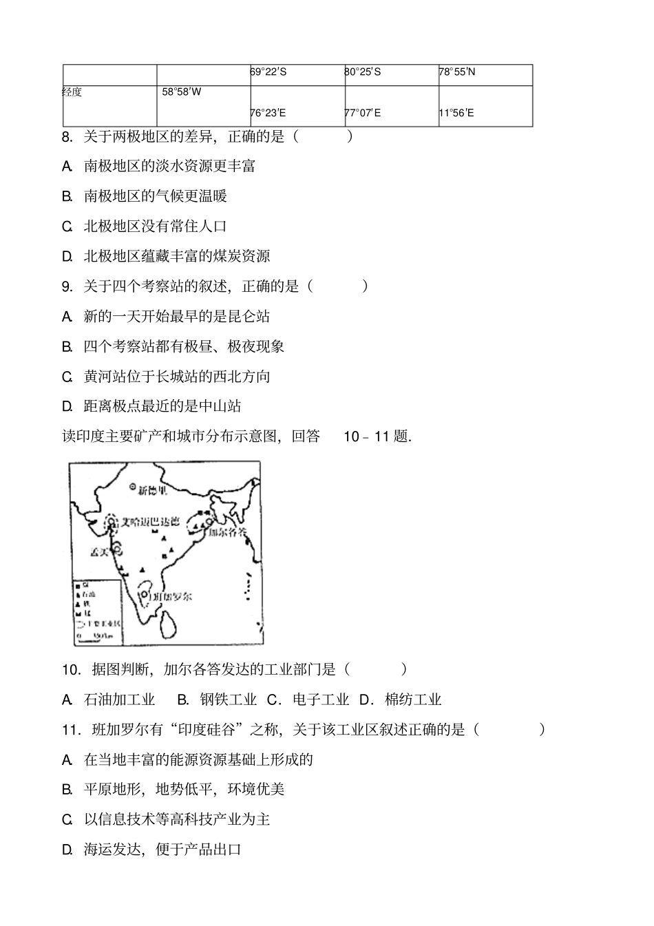 江西九江永修虬津片区2017届九年级下学期第一次联考地理试卷_第3页