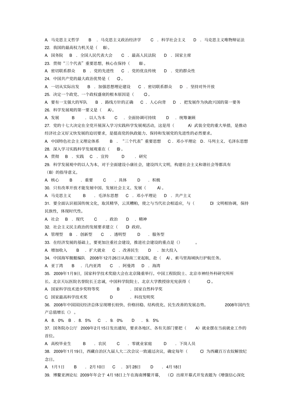 江西事业单位测验考试历真题_第2页