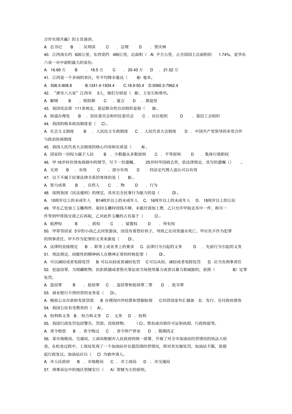 江西事业单位测验考试历真题_第3页