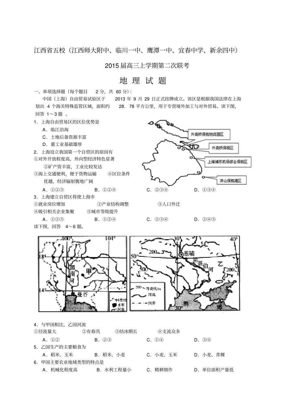 江西五校高三上学期第二次联考——地理地理_第1页