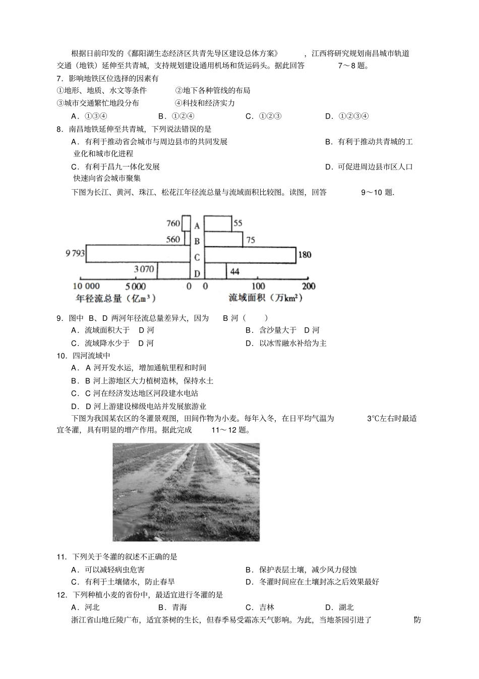 江西五校高三上学期第二次联考——地理地理_第2页