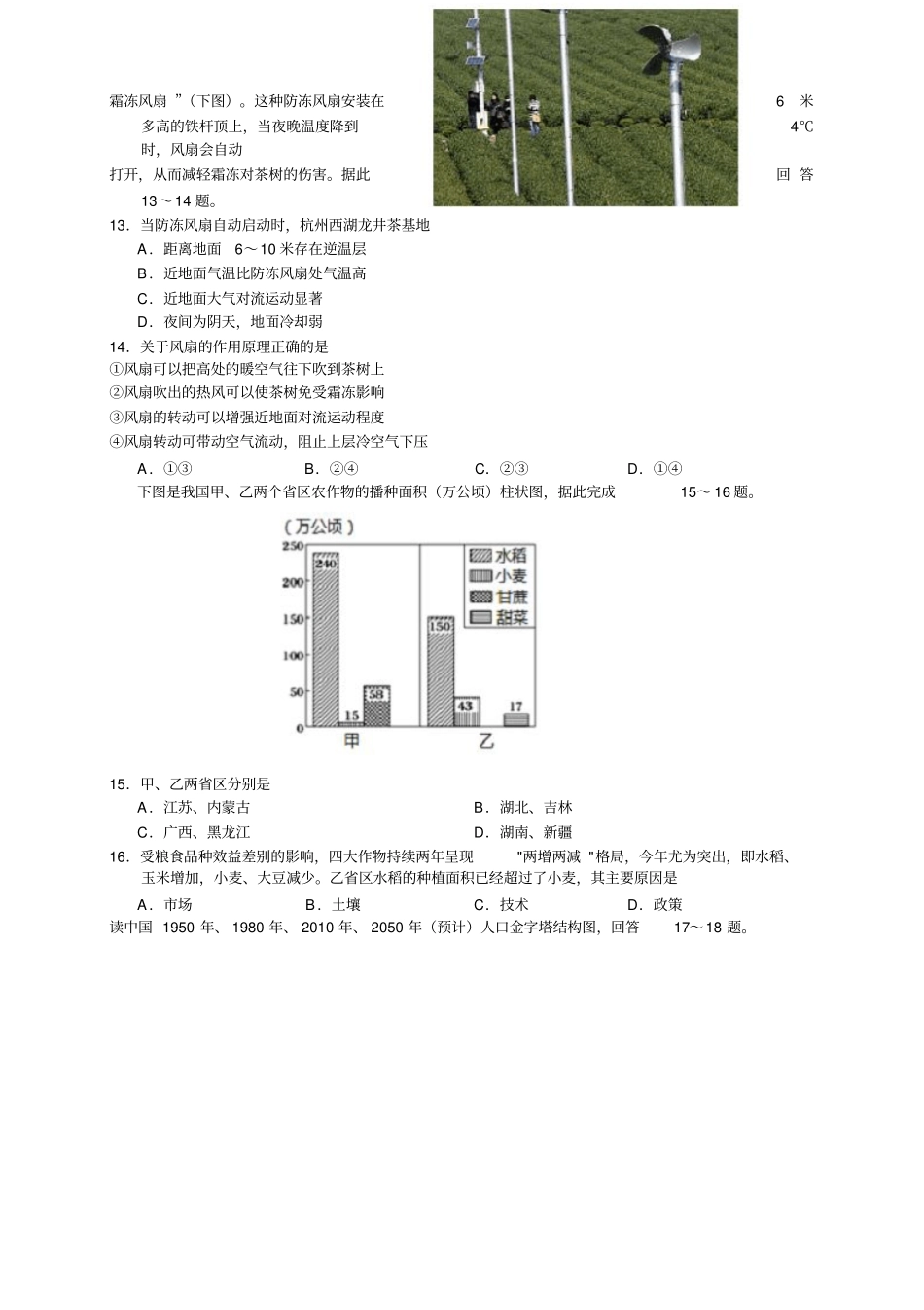 江西五校高三上学期第二次联考——地理地理_第3页