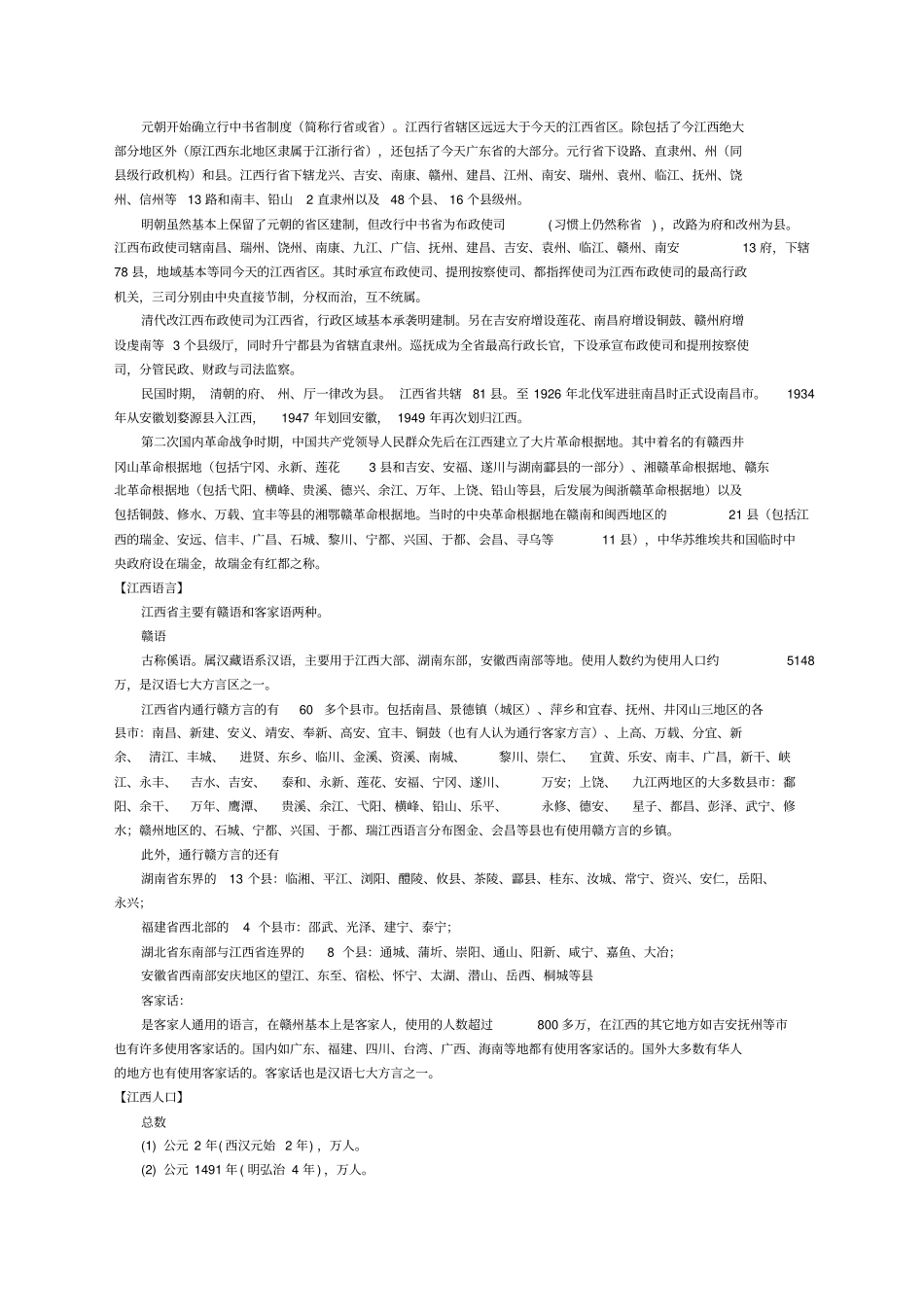 江西人文地理要点_第2页