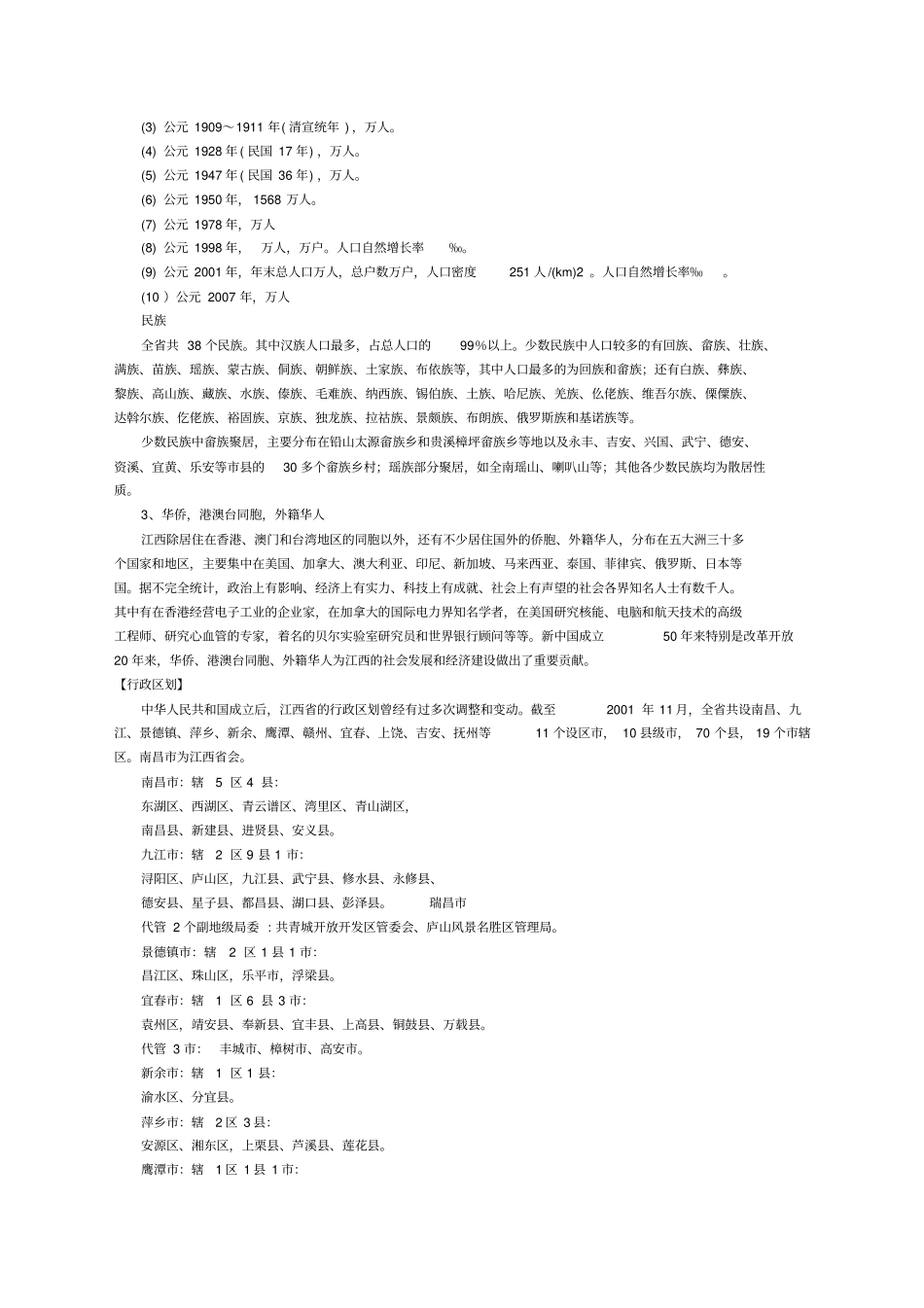 江西人文地理要点_第3页