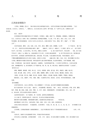 江西人文地理要点