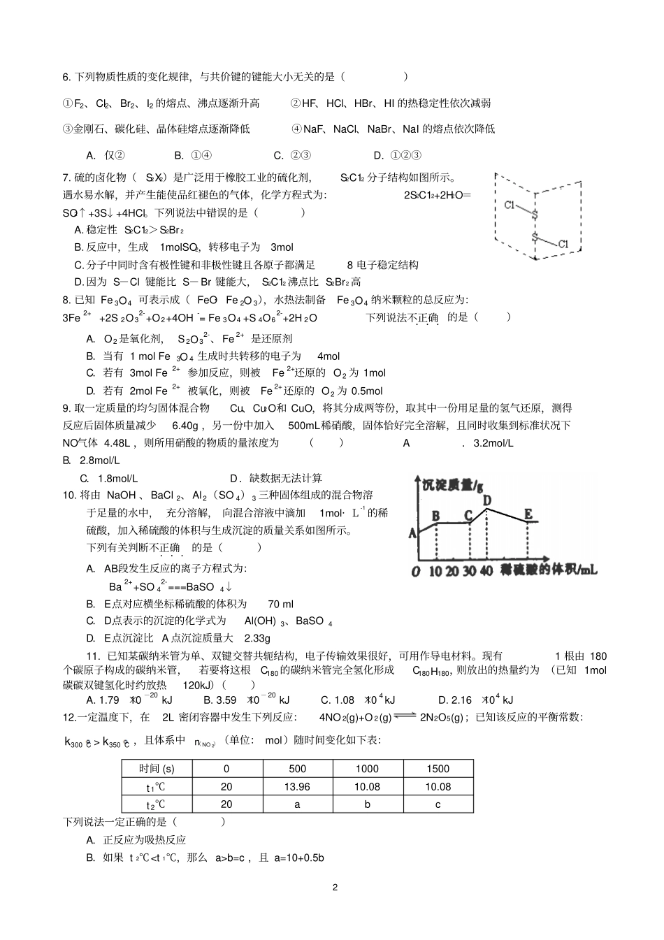 江西余江一中2014届高三12月第四次模拟考试化学版含答案_第2页