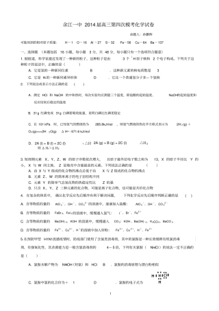 江西余江一中2014届高三12月第四次模拟考试化学版含答案