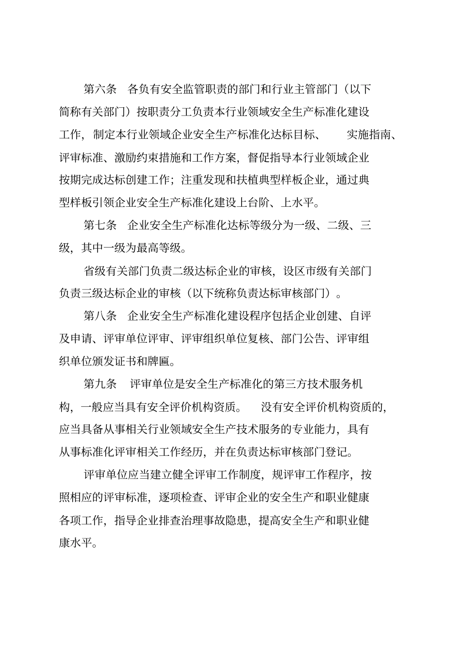 江西企业安全生产标准化建设指导意见_第2页