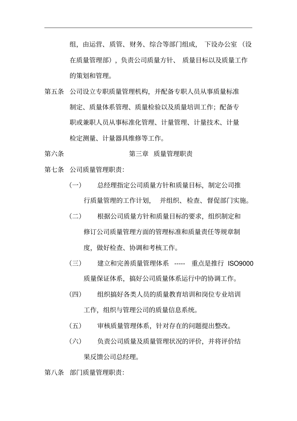 江西修水香炉山钨业有限责任公司质量工作管理制度_第2页