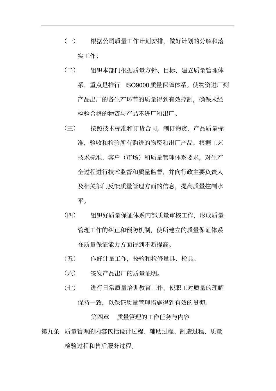 江西修水香炉山钨业有限责任公司质量工作管理制度_第3页