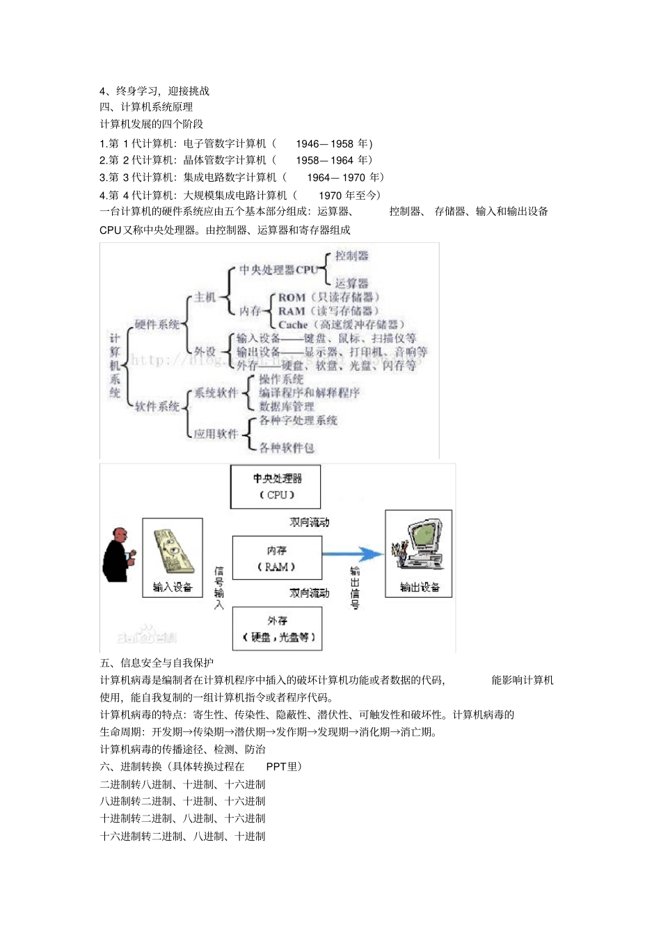江西信息技术高考知识点汇总_第2页