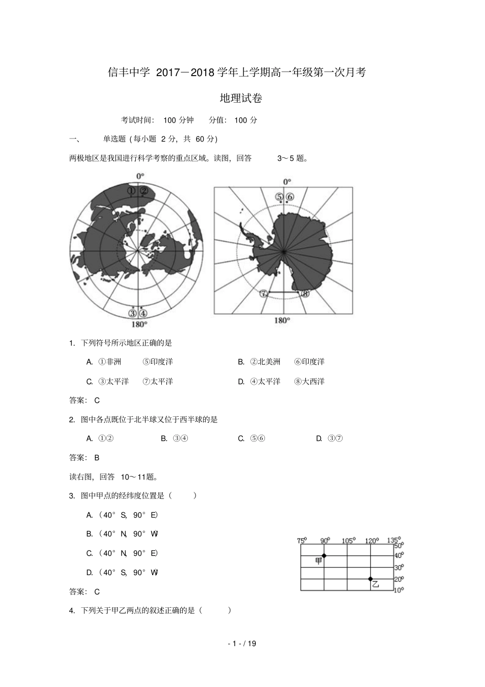 江西信丰中学2017_2018学年高一地理上学期第一次月考试题_第1页