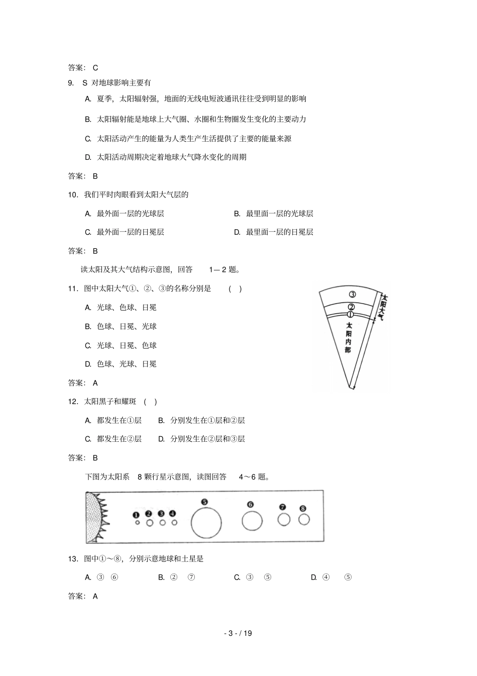 江西信丰中学2017_2018学年高一地理上学期第一次月考试题_第3页