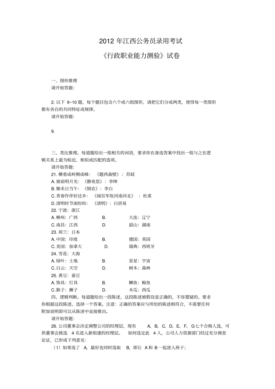 江西公务员考试行测真题解析及答案_第1页