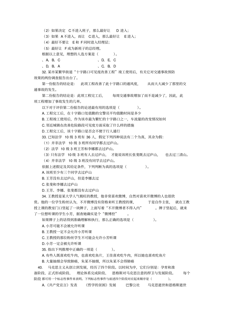 江西公务员考试行测真题解析及答案_第2页