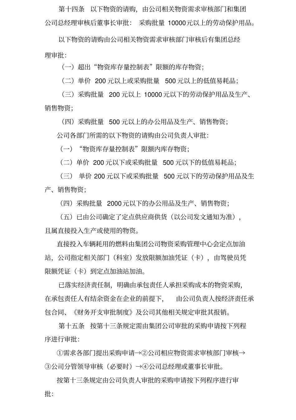 江西农业公司物资管理制度_第3页