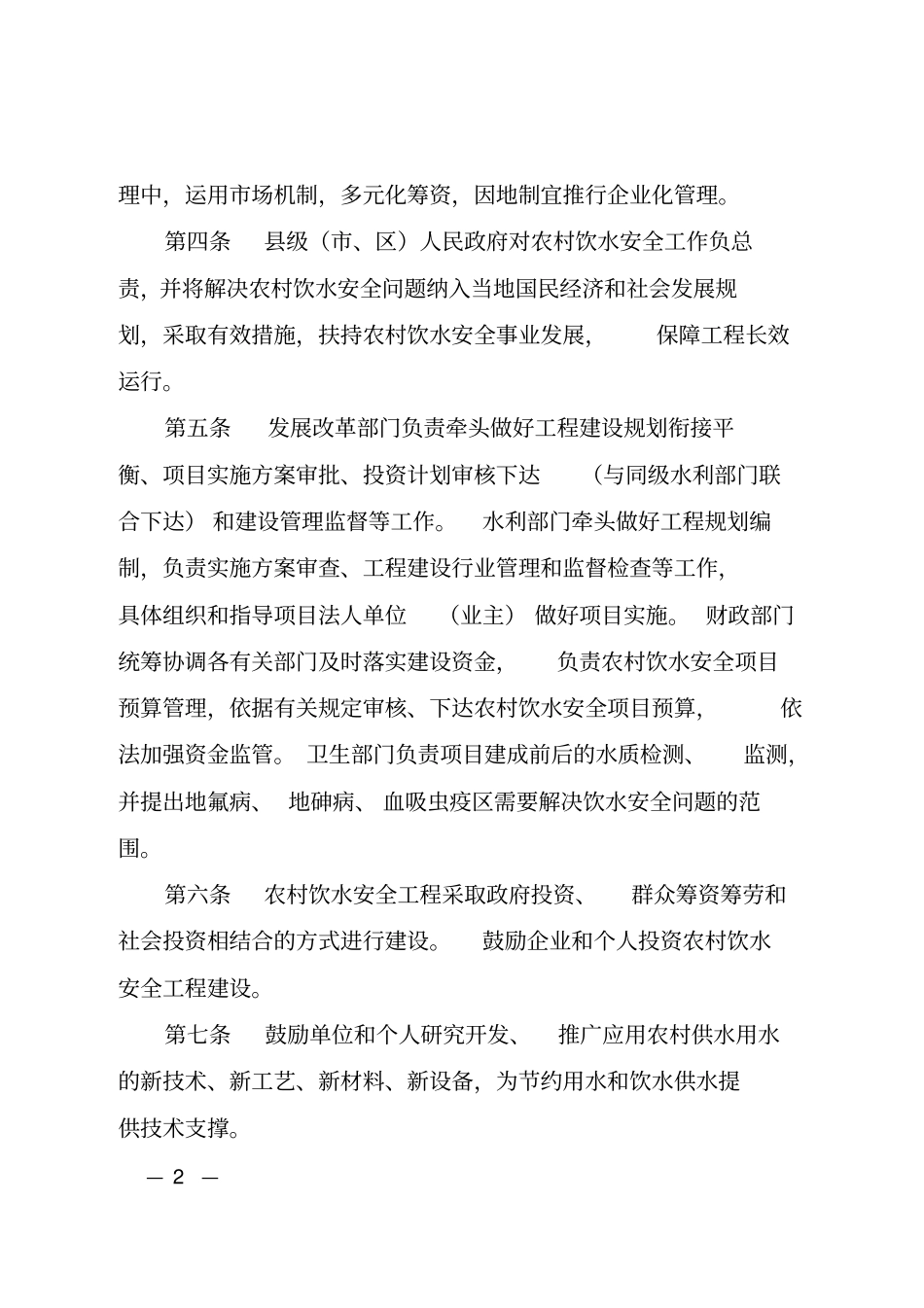 江西农村饮水安全项目建设管理实施细则_第2页