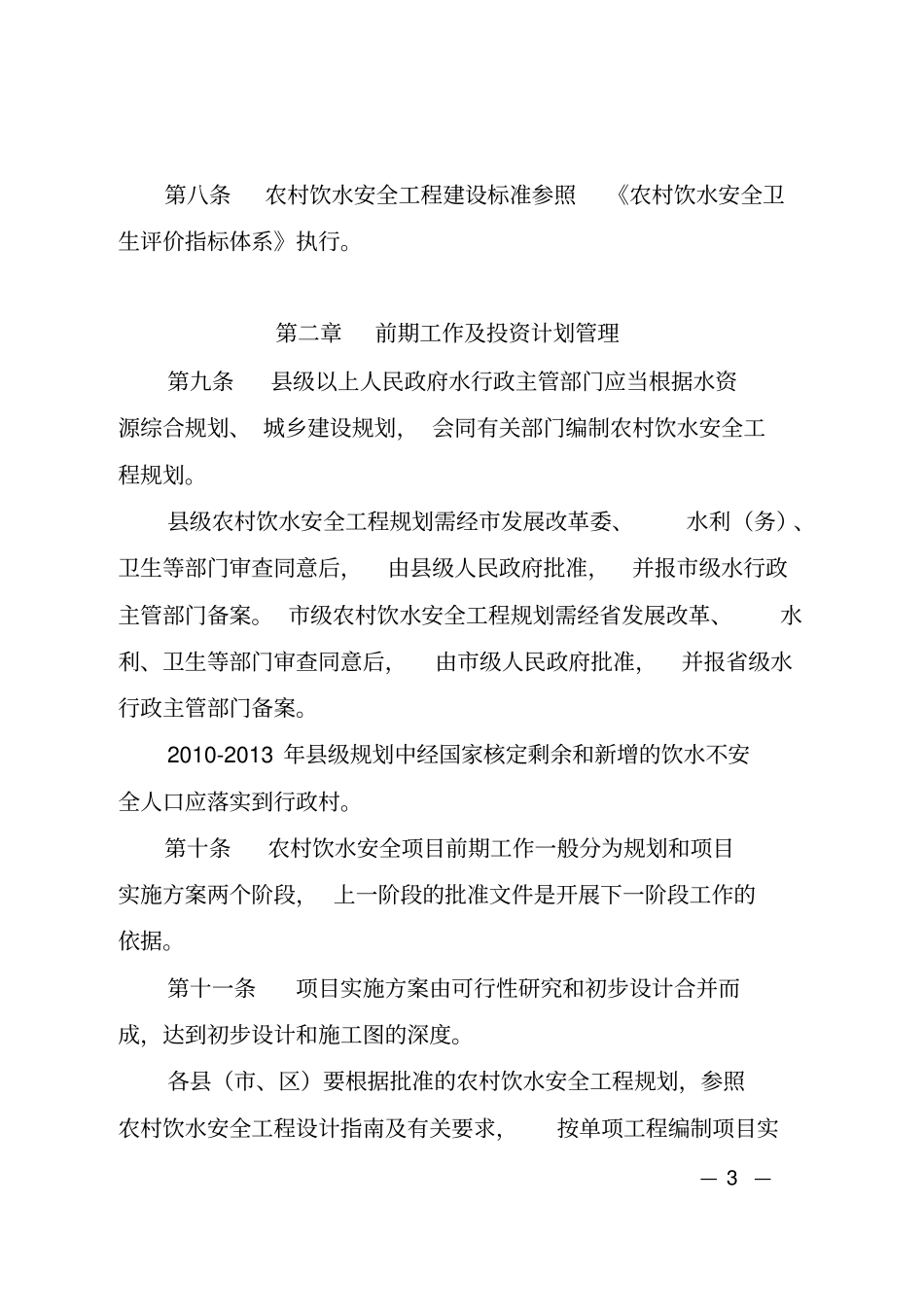 江西农村饮水安全项目建设管理实施细则_第3页