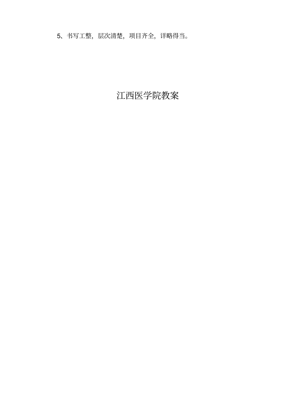 江西医学院教材_第3页