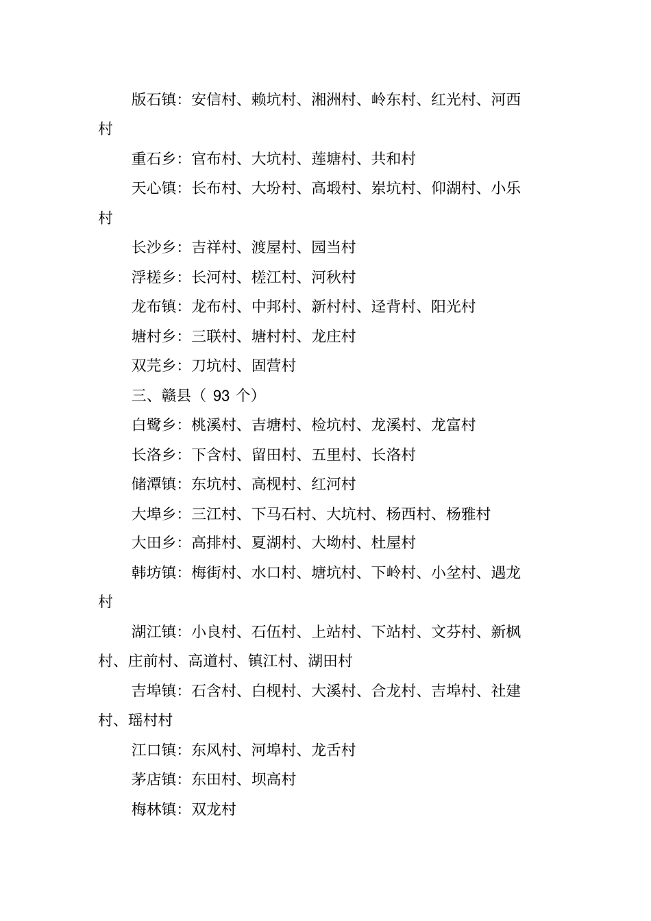 江西十三五贫困村数据资料_第3页