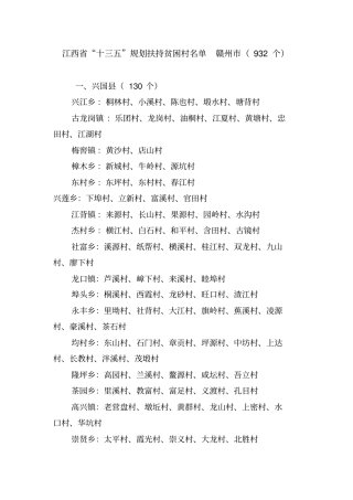 江西十三五贫困村数据资料