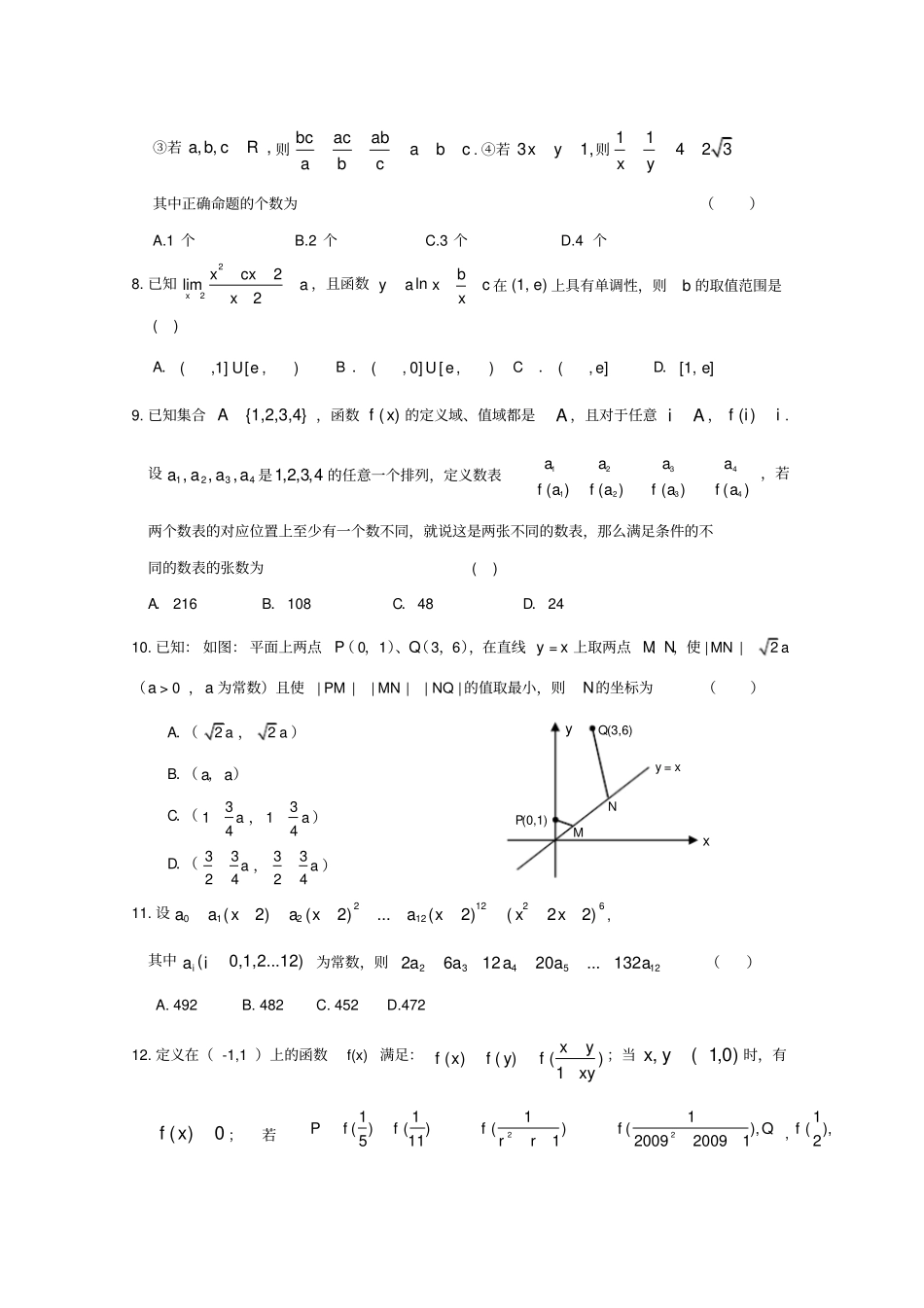 江西十所重点中学高三第一次模拟考试数学理_第2页