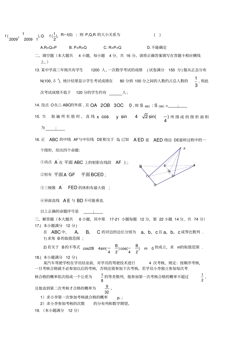 江西十所重点中学高三第一次模拟考试数学理_第3页