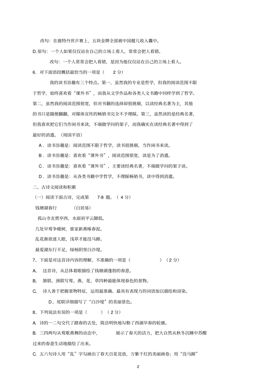 江西南康三中片区2012014学年七年级上学期期中联考语文试题资料_第2页