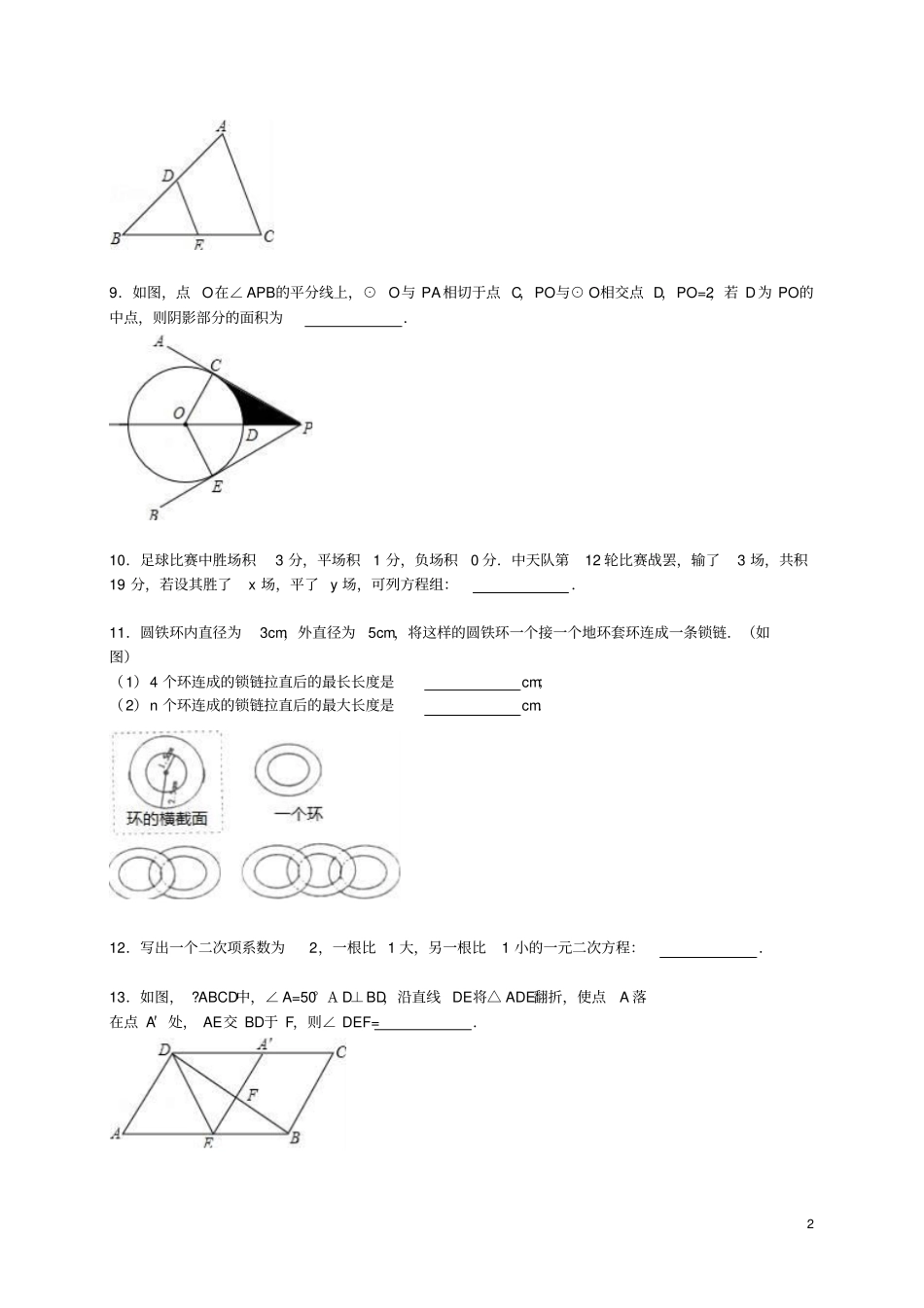 江西南昌2015年中考数学一模试题含解析_第2页