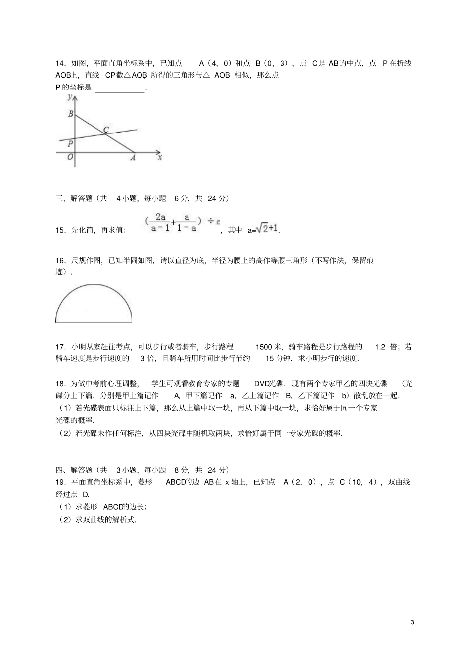 江西南昌2015年中考数学一模试题含解析_第3页