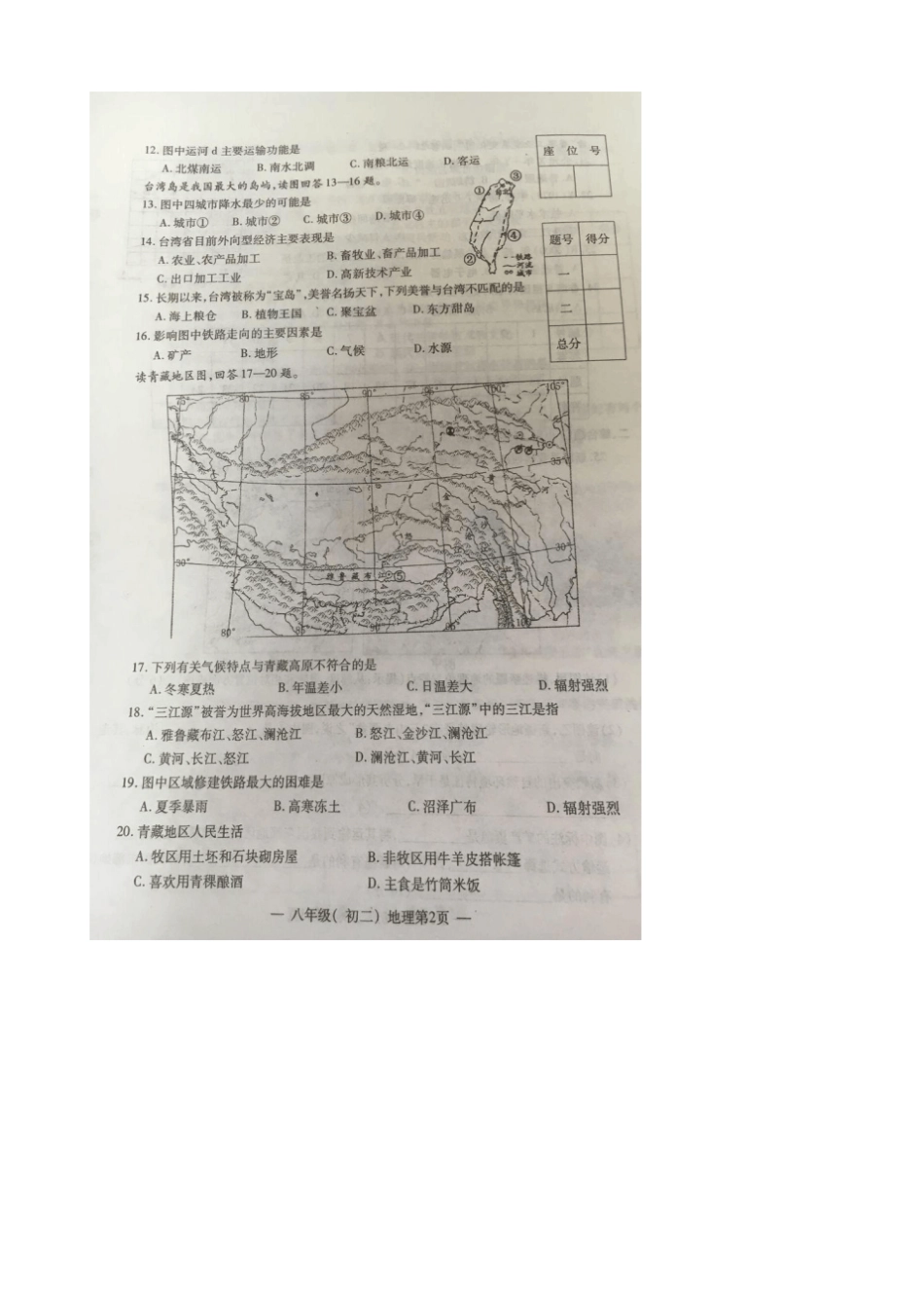 江西南昌2012016学年八年级地理下册期末试题_八年级地理试题_第2页