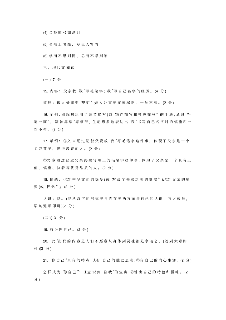 江西南昌2015年中考语文真题参考答案及评分标准_第2页