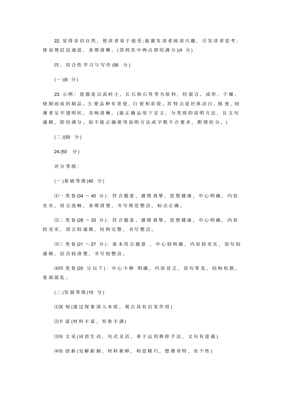 江西南昌2015年中考语文真题参考答案及评分标准_第3页