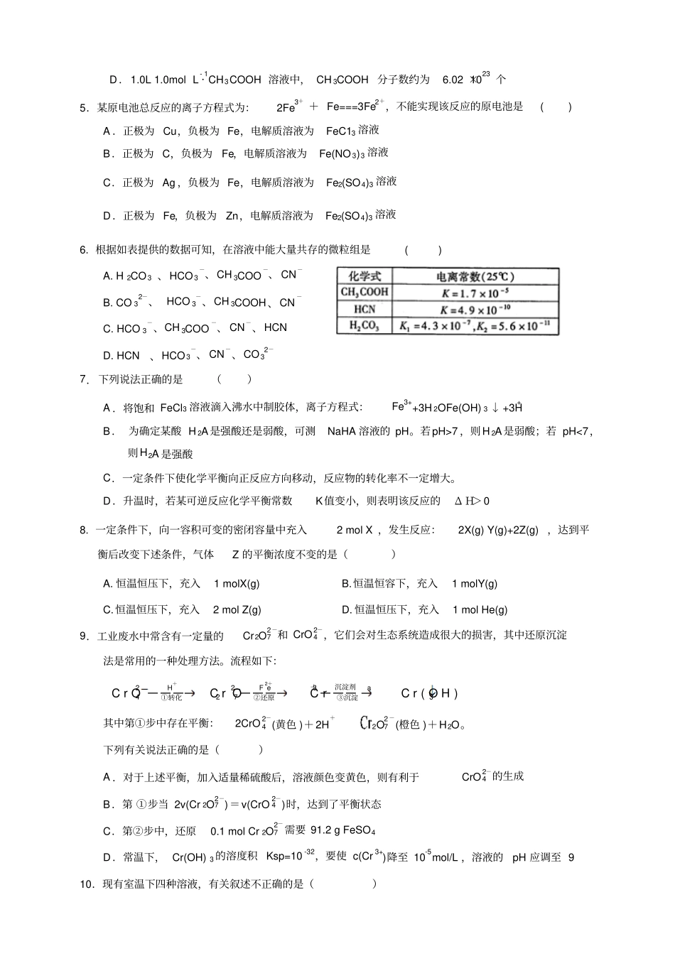 江西南康中学、于都中学1819学年高二上学期第三次_第2页