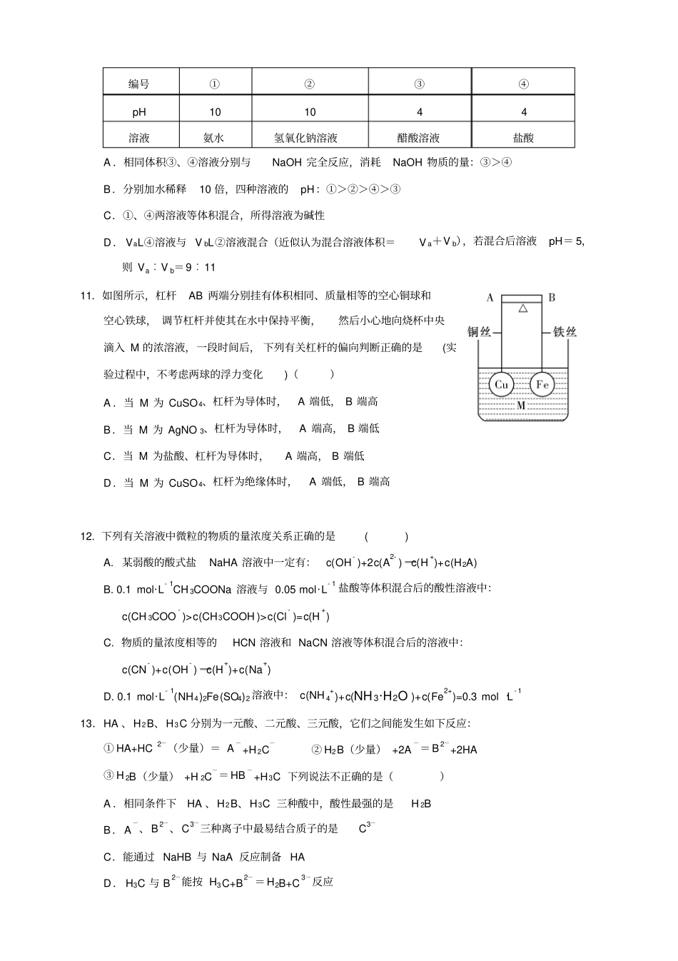 江西南康中学、于都中学1819学年高二上学期第三次_第3页