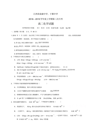 江西南康中学、于都中学1819学年高二上学期第三次