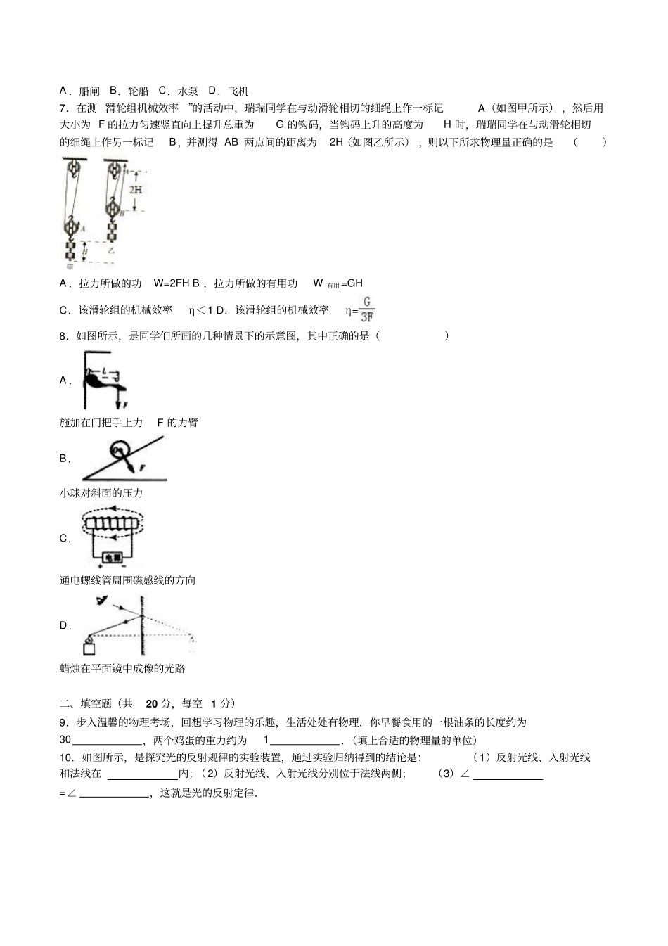 江西南昌2016年中考物理试题版,含资料_第2页