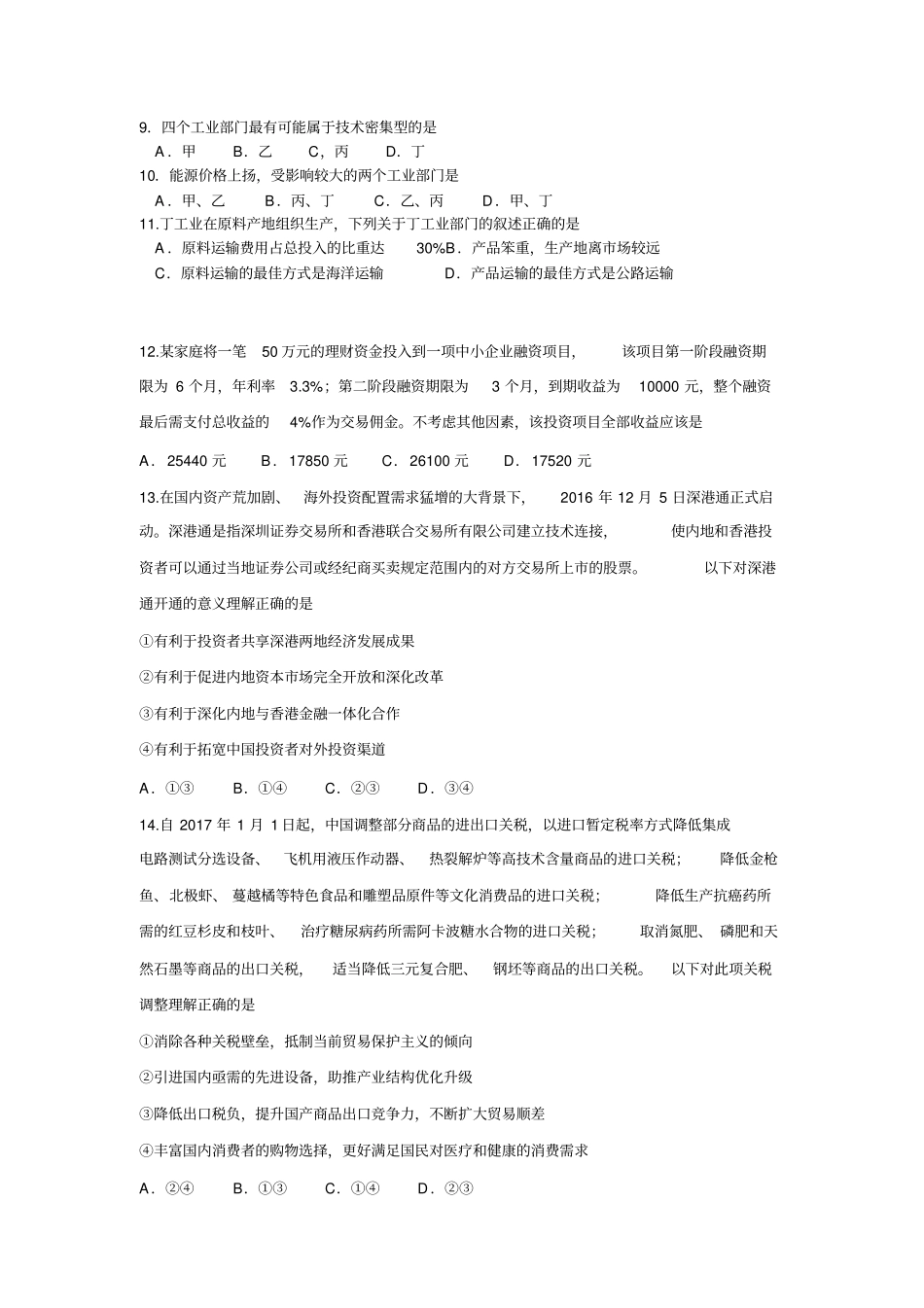 江西南昌2017届高三第一次模拟考试文科综合试题汇总_第2页