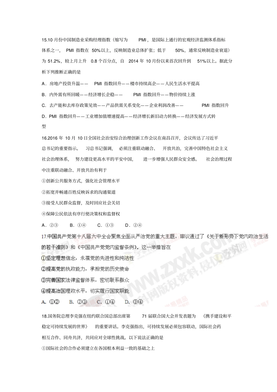 江西南昌2017届高三第一次模拟考试文科综合试题汇总_第3页