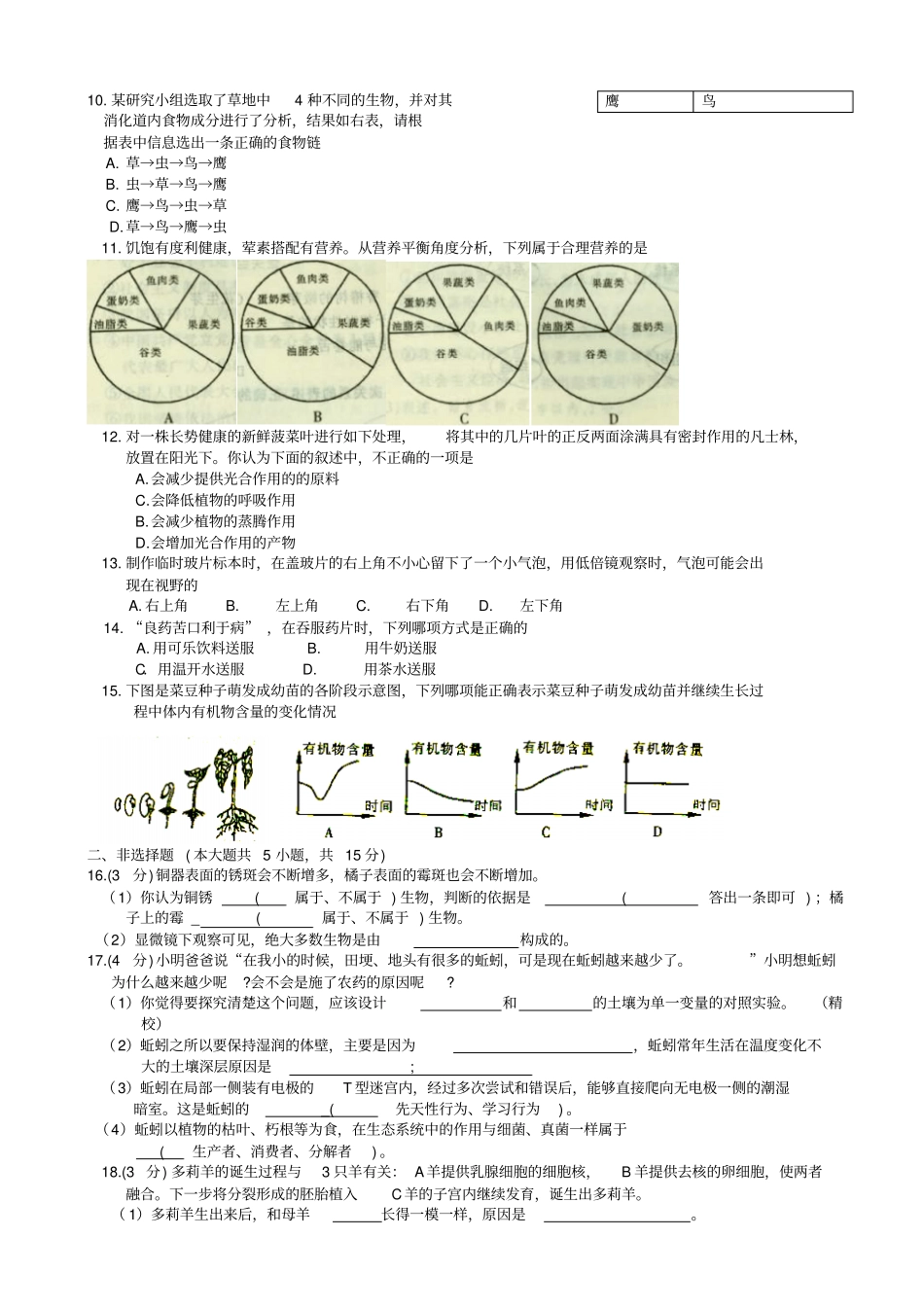江西南昌中考生物试卷有答案-中考生物试题_第2页