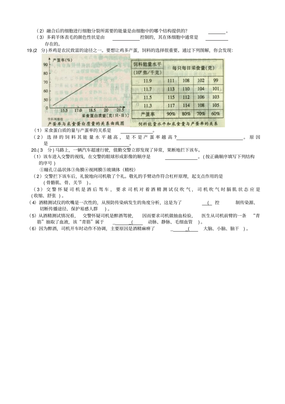江西南昌中考生物试卷有答案-中考生物试题_第3页