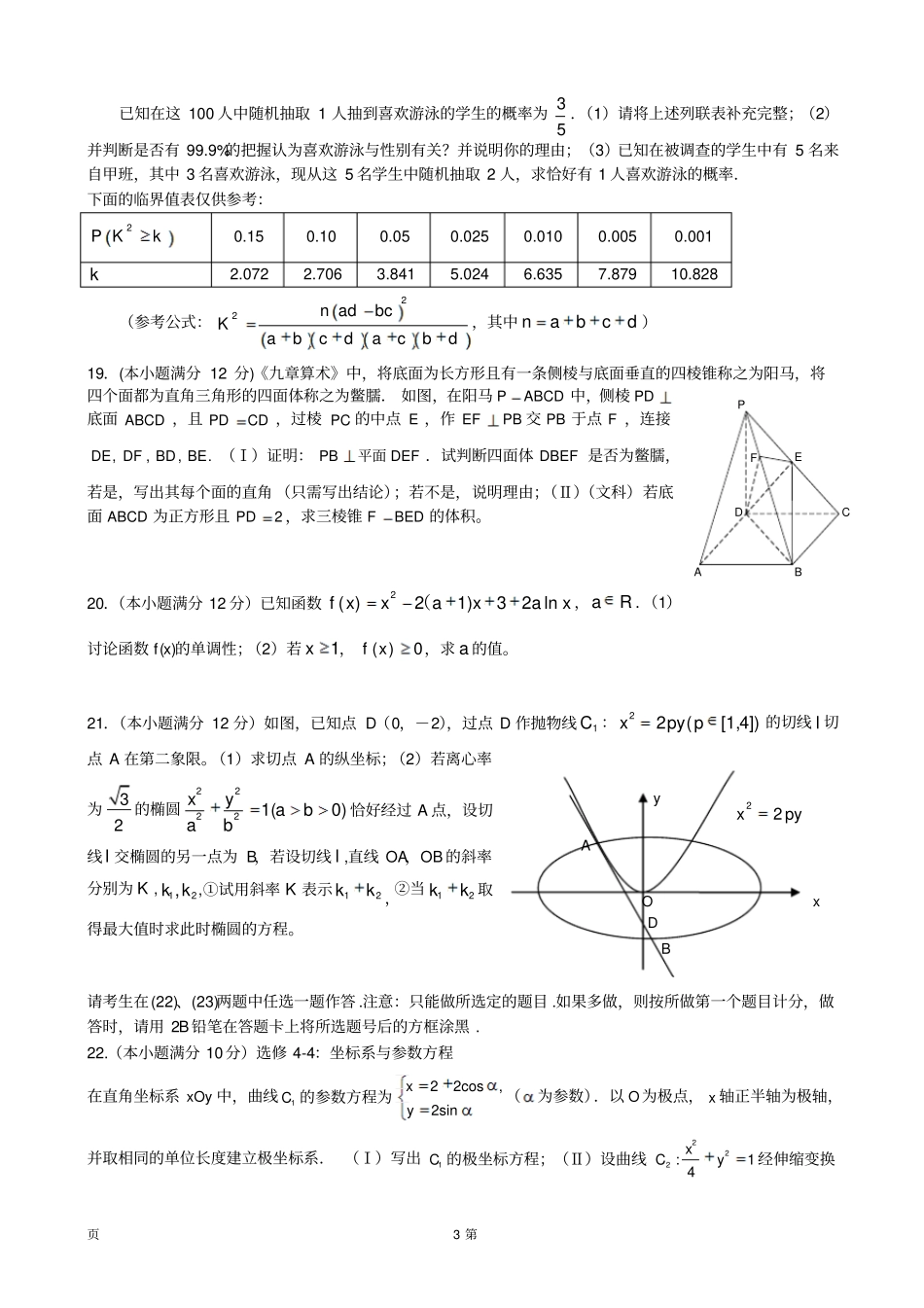 江西南昌三中届高三月考数学文试题_第3页