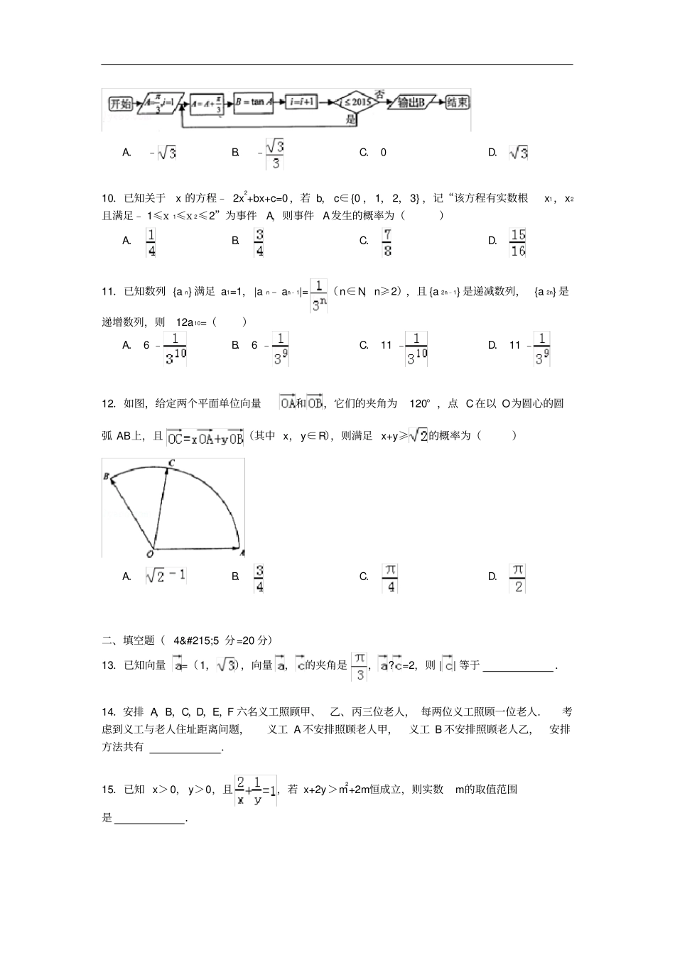 江西南昌二中高一数学下学期期末试卷含解析_第2页