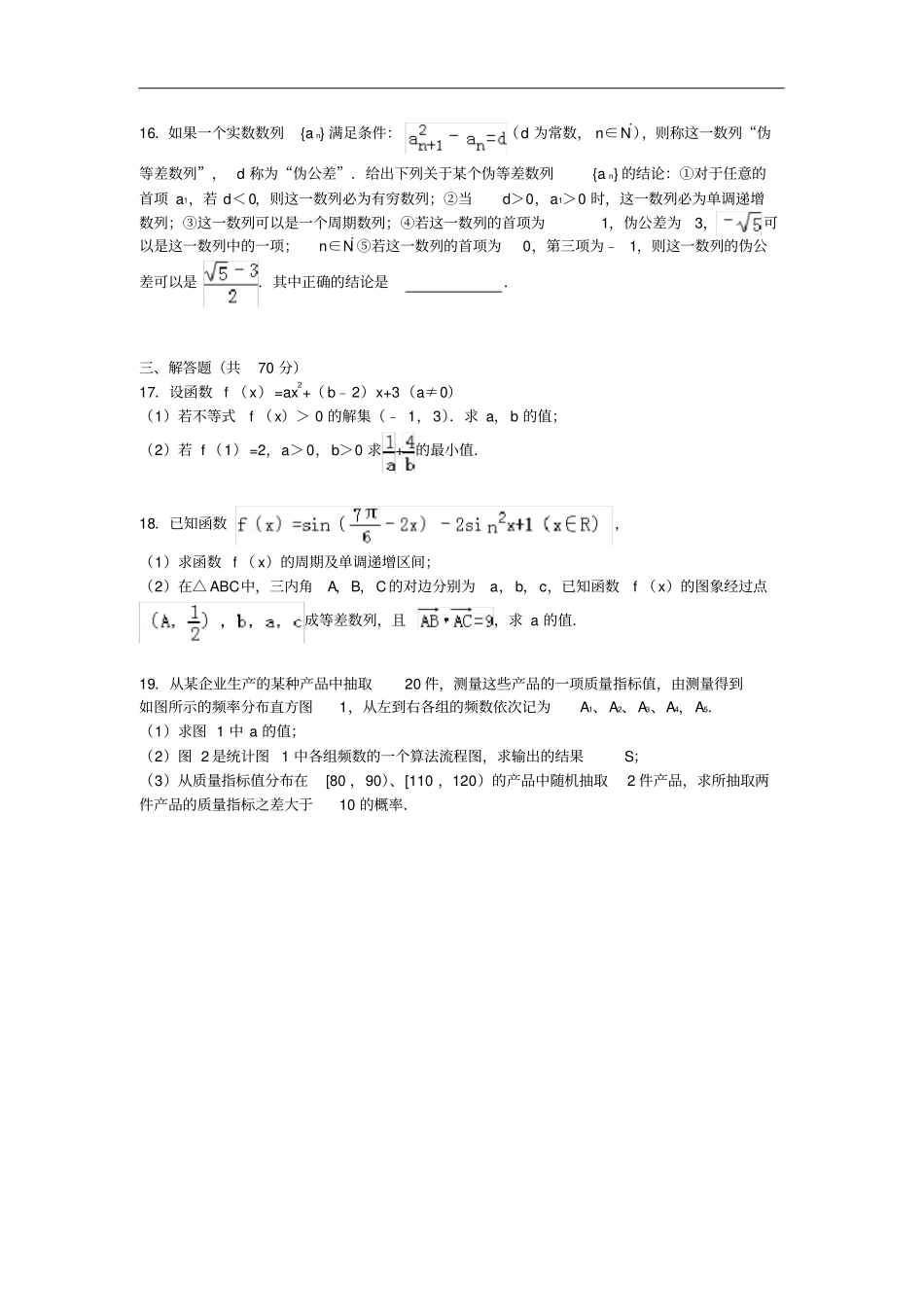 江西南昌二中高一数学下学期期末试卷含解析_第3页