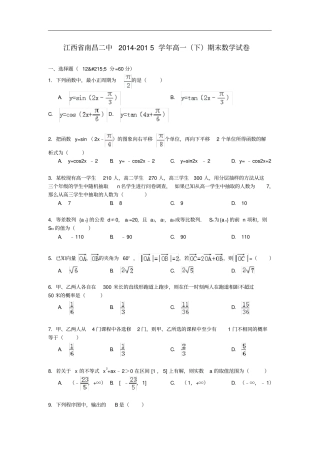 江西南昌二中高一数学下学期期末试卷含解析