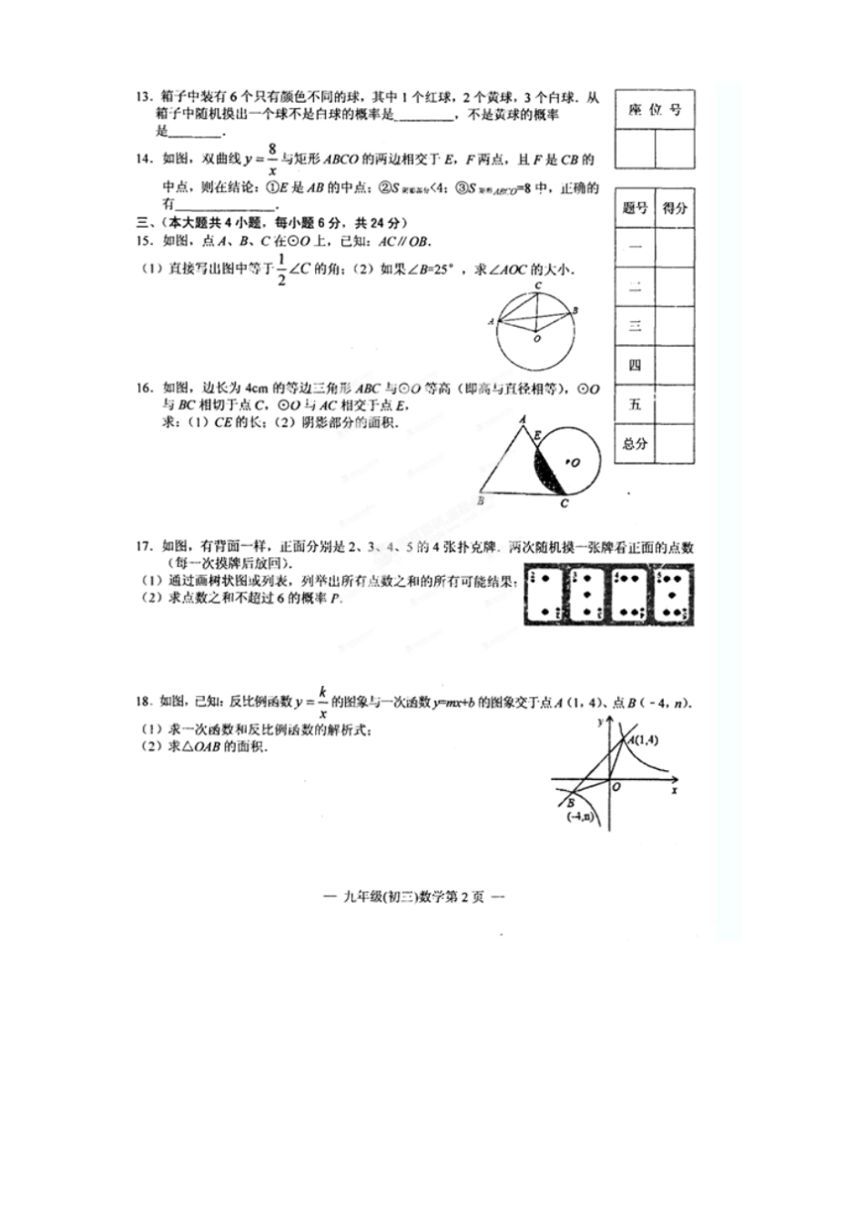 江西南昌九年级上学期期末终结性测试数学试题扫_第2页