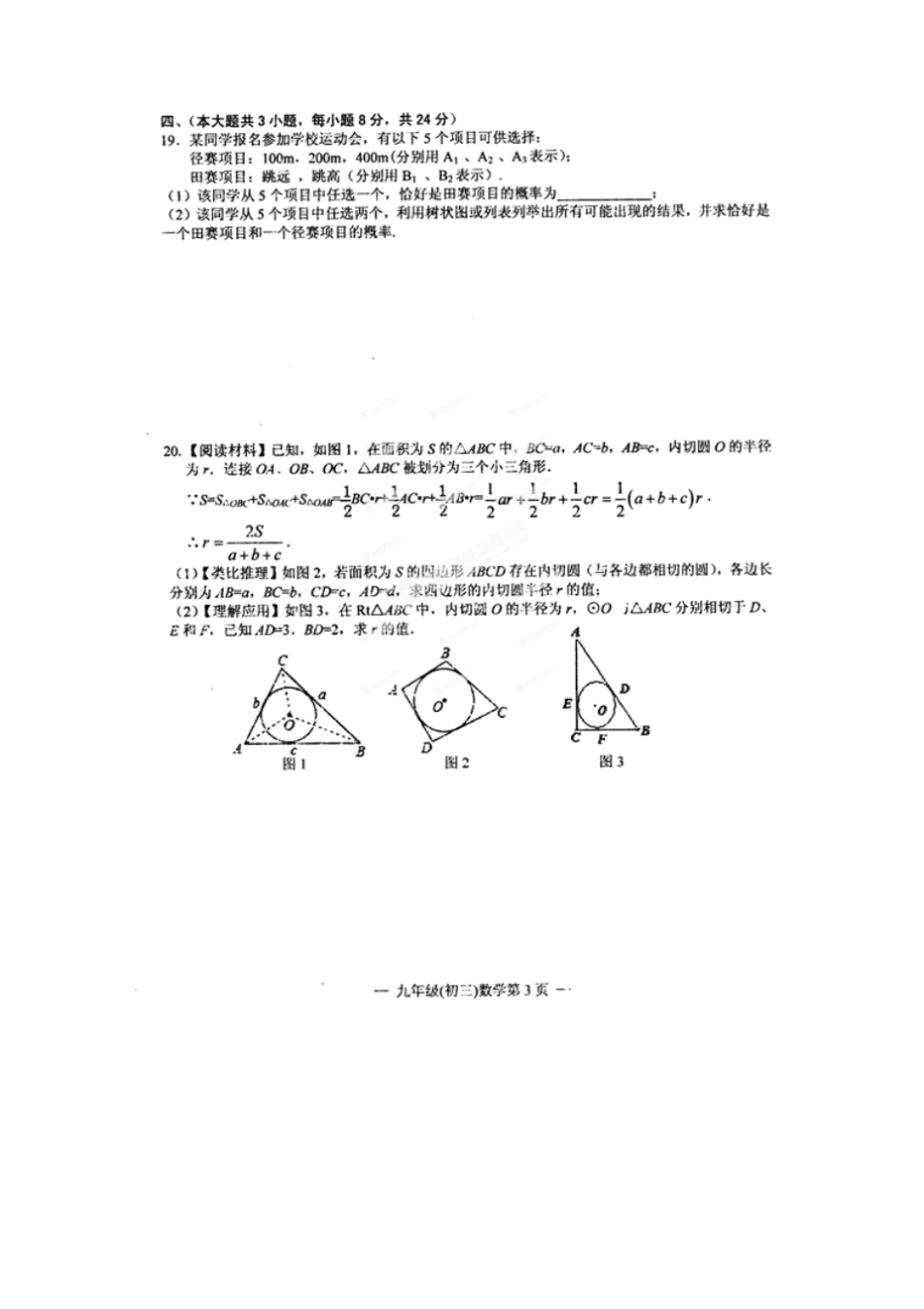 江西南昌九年级上学期期末终结性测试数学试题扫_第3页