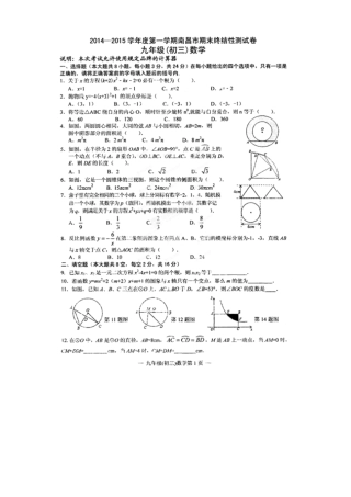 江西南昌九年级上学期期末终结性测试数学试题扫