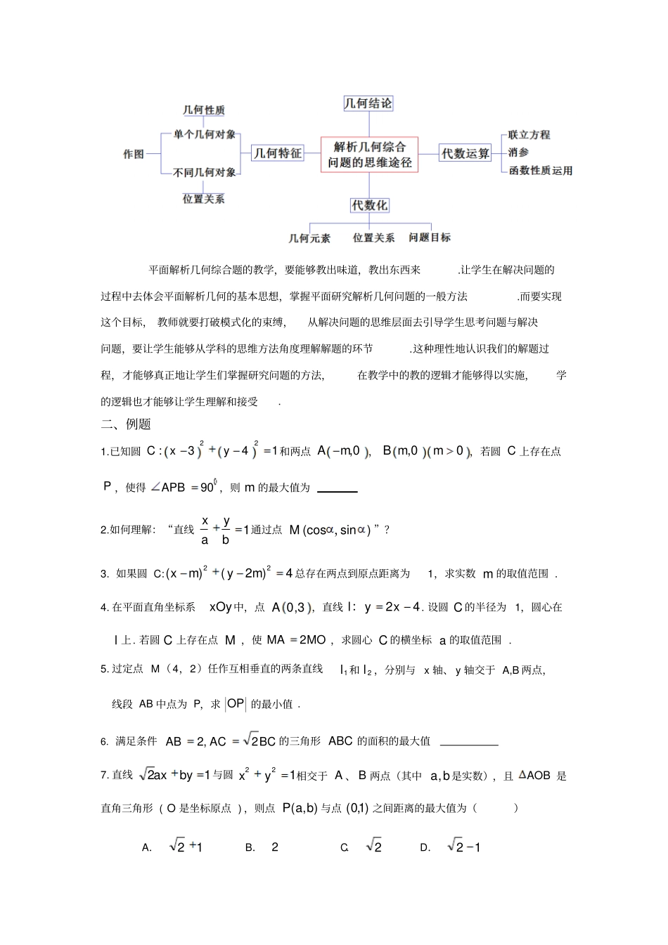 江西南昌2018年10月高考研讨会高考本源探究之平面解析几何专题_第2页