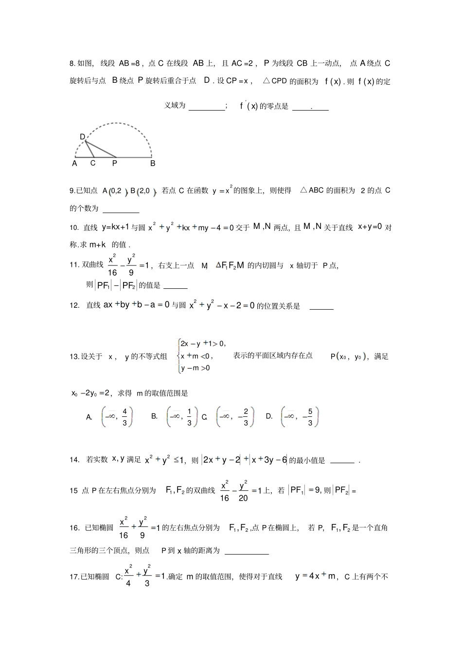 江西南昌2018年10月高考研讨会高考本源探究之平面解析几何专题_第3页